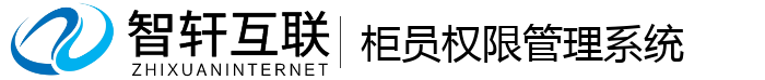 柜员权限管理系统